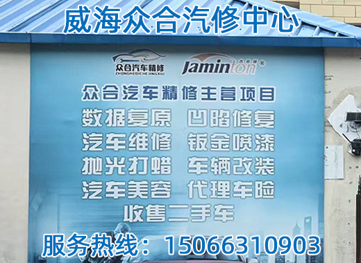 众合汽修中心潍坊线上分站